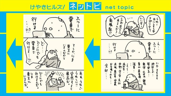 “地方出身者あるある”を描いた漫画に共感の声「街ブラが本当にできる」「渋谷や新宿にすぐ行けてビビる」