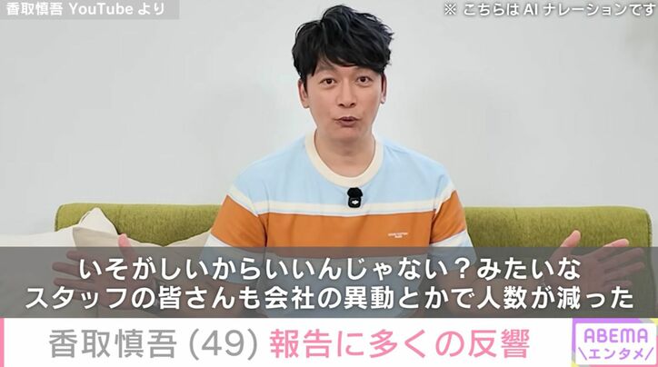 香取慎吾 YouTubeより
