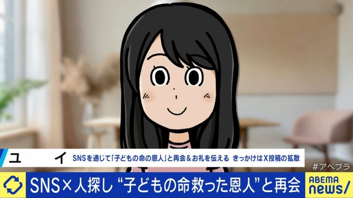 【写真・画像】SNSの良い使い方“人探し”が生む感動の再会…一方でリスクにも注意「探される側がDVを受けて逃げていることも」 2枚目