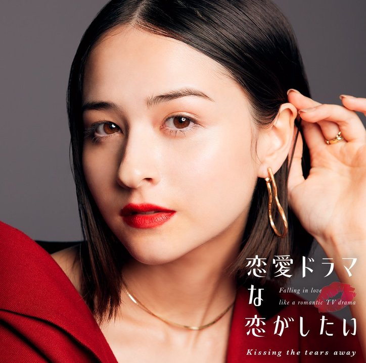 朝ドラ出演女優やハーフの現役慶大生など個性豊かな俳優勢が勢ぞろい『恋愛ドラマな恋がしたい~Kissing　the tears away~』キャスト解禁