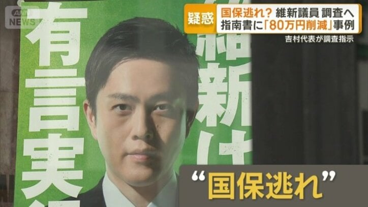 維新議員「国保逃れ」疑惑