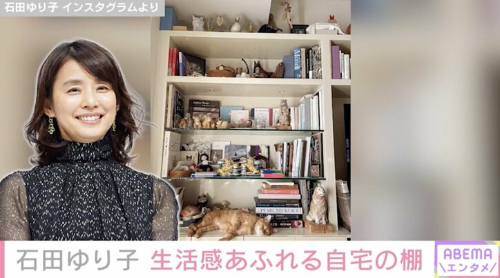 石田ゆり子、生活感あふれる自宅の棚を公開「絵になる棚」「ゆりこさんのセンスがギュッと詰まった棚」ファン興味津々