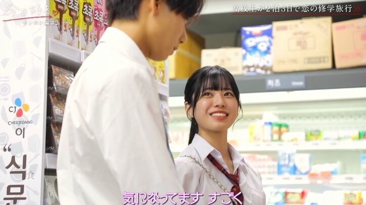 西野七瀬似の高3女子、スーパーで手を後ろに組みながら男子を見上げ…反則級のかわいさに中川大輔がお手上げ「宝物のような映像」『今日好き』カンヌン編第2話