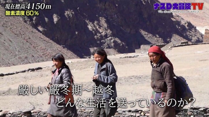 ナスD、天空のヒマラヤ部族に取材交渉…差し出したのは?「近寄ったら危ないやつ」