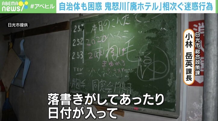 自治体も困惑… 鬼怒川温泉の廃ホテルに相次ぐ不法侵入 解体費用に10億円以上も