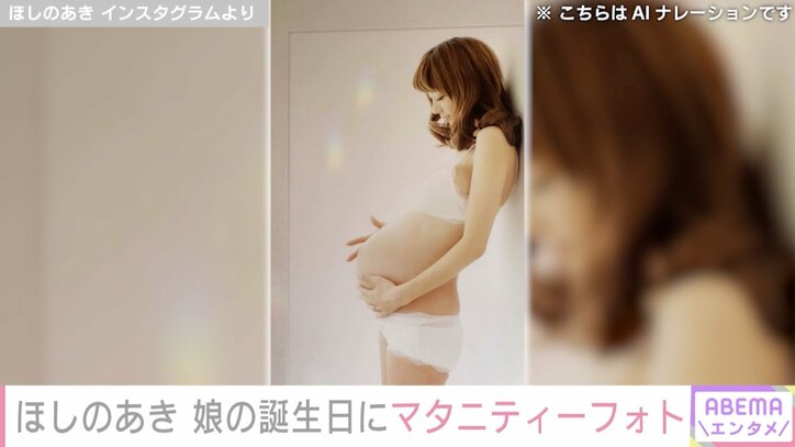 【写真・画像】ほしのあき(48)、マタニティーフォトを公開し長女の13歳誕生日を報告「変わらず綺麗」「ステキなお写真」と反響 2枚目