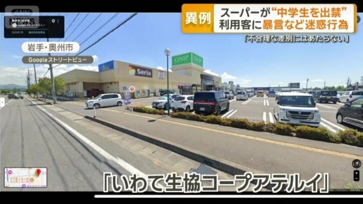 「いわて生協コープアテルイ」