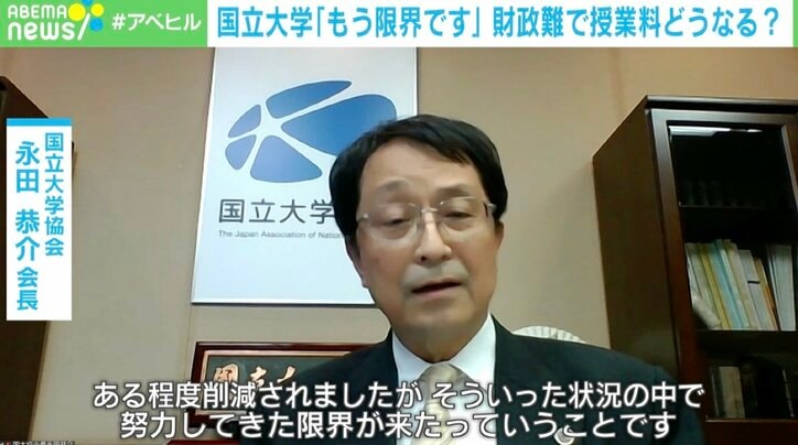 【写真・画像】国立大学「もう限界です」財政難に授業料値上げの動き いま考える「大学教育の受益者は誰?」 2枚目