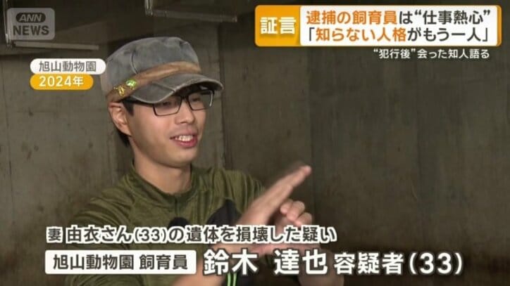 鈴木達也容疑者