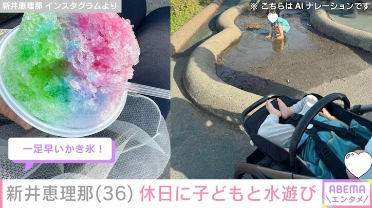 【写真・画像】ビキニ姿が話題・新井恵理那（36）、休日に子どもと水遊び「気持ちよさそうでした」　2枚目