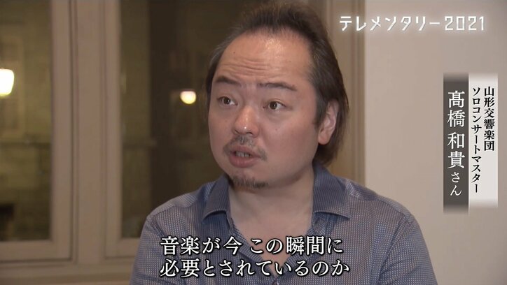 県内外から7000万円もの支援…県民に愛される山形交響楽団、コロナと向き合った1年間