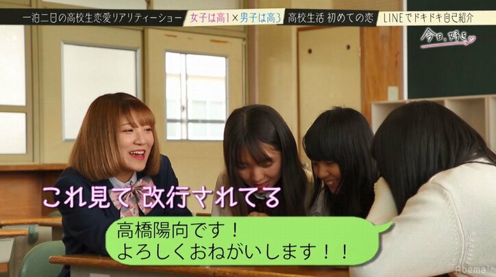 岡田結実も衝撃!「ビックリマークが好き」「改行はちゃんとしてそう」 男子からのLINEに女子高生たちの妄想が止まらない!『今日好き』新シーズン