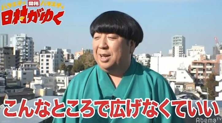 中村倫也は『日村がゆく』のファン！？ バナナマン日村、是非来てもらえたら嬉しい」番組出演へ期待