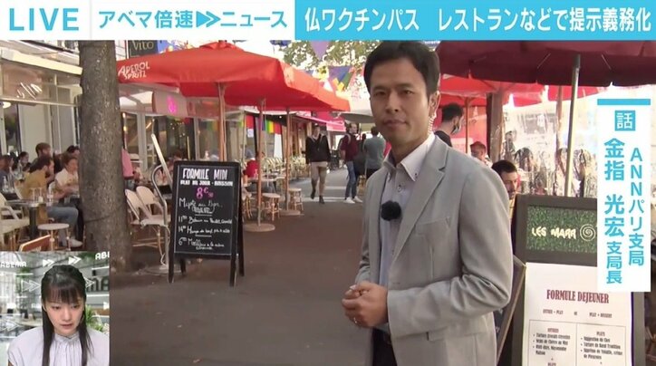 飲食店での“ワクチンパス”提示義務化「面倒くさい」の声も徐々に定着 同時に反対デモも大きく 仏