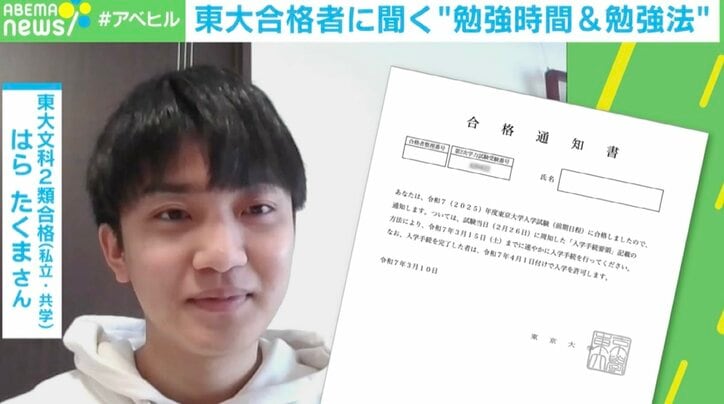 東京大学文科2類合格に合格した、はらたくまさん