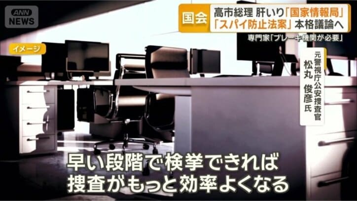 スパイ防止法が成立したらどうなる？