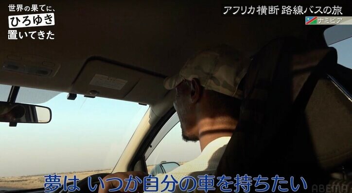 売上は全額ボスへ…夢はいつか自分の車を持つこと ナミビアの貧困ドライバーの現実