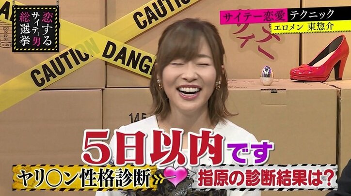 指原莉乃、エロメンによる“ヤリ○ン性格診断”に翻弄され「ネットニュースになるのがイヤ」