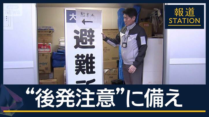 「逃げられる態勢」どう作る?関東含む7道県182市町村が対象“後発注意”に各地で備え