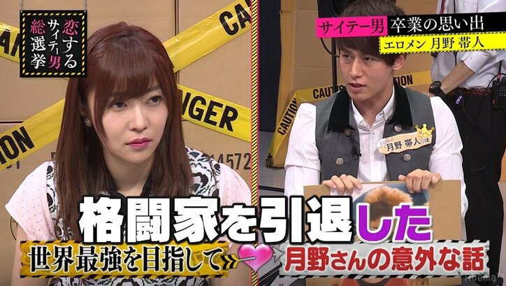 エロメン月野帯人、格闘家だった過去を明かす「世界最強を目指して」