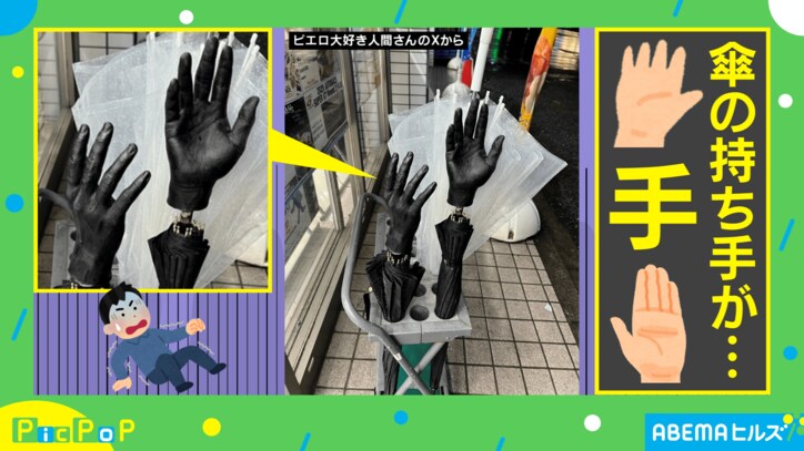 “衝撃的な傘”