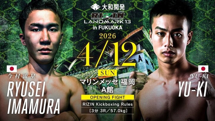 【写真・画像】RIZIN LANDMARK 13 in FUKUOKA(ライジン ランドマーク13 福岡)対戦カード・大会情報・試合速報 17枚目