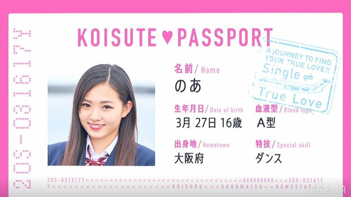 新メンバー3人同時参戦で恋が大混戦！それぞれの第一印象は…？『恋ステ』#7