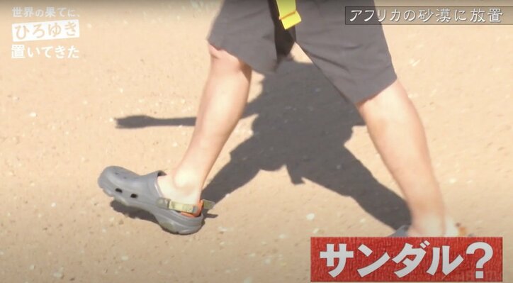 ひろゆき、アフリカ横断旅でもクロックスを着用「サンダルの方が楽。靴に砂とか入ると面倒臭い」