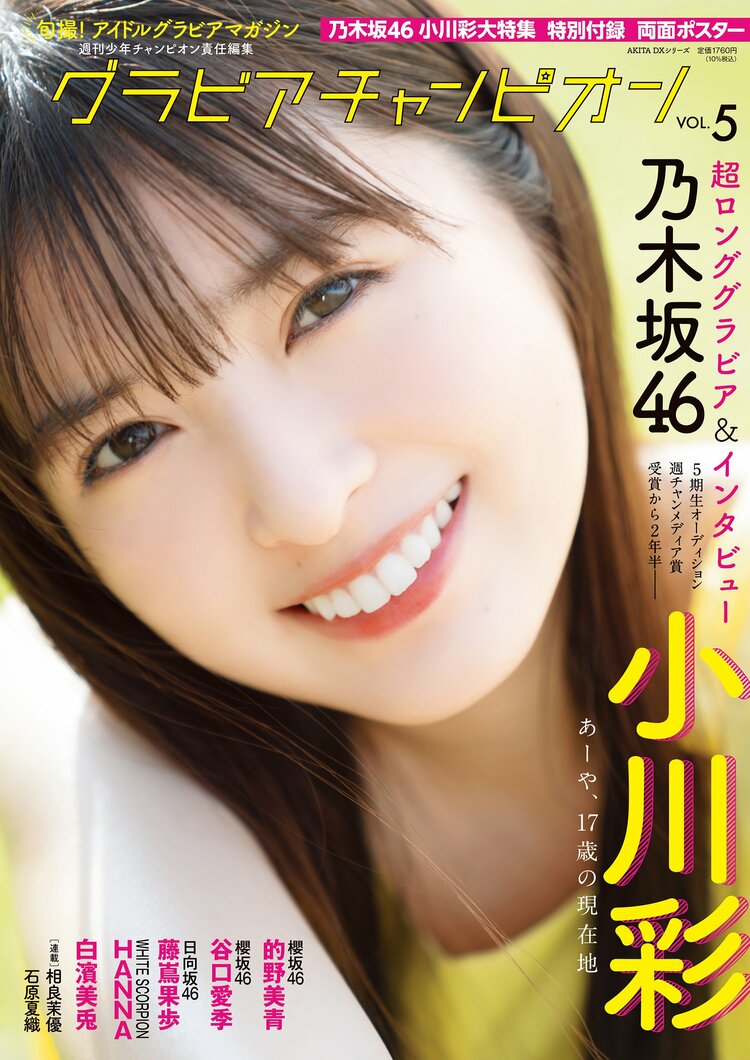 乃木フェス　小川彩　【最終値下げ】 乃木フェス 小川彩 【最終値下げ】 乃木フェス 小川彩 【最終