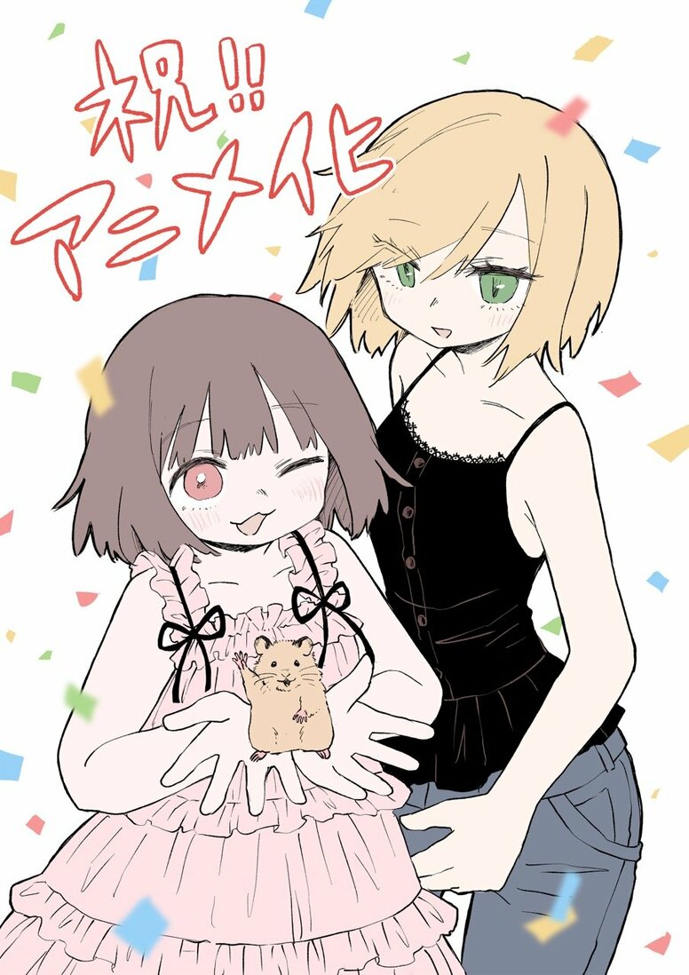Mangá "Mii-chan and Miss Yamada", da Magazine Pocket, terá anime em 2027! Vídeo promocional especial e comentário da autora original são revelados: "Estou ansiosa para ver as expressões que só o vídeo pode trazer"