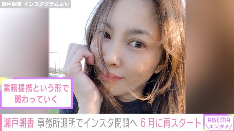 瀬戸朝香 所属事務所の退所によるinstagramの閉鎖を発表 6月の独立以降再スタートします 芸能 Abema Times