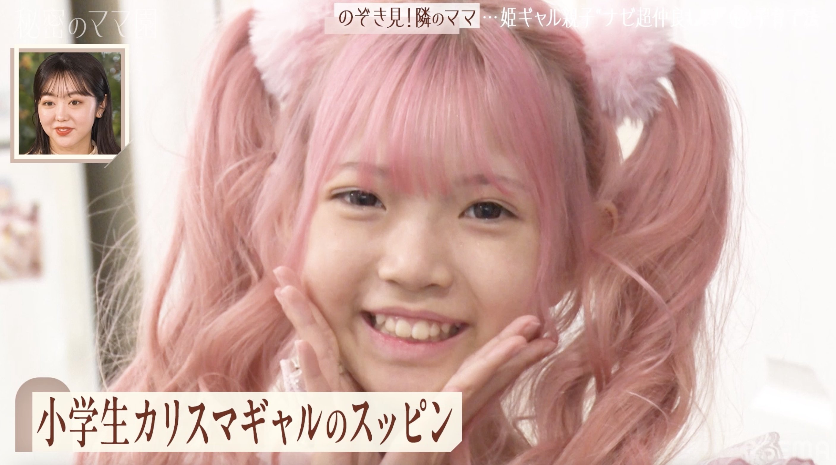 姫ギャル小学生、すっぴんを公開「かわいいよ〜！」近藤千尋らが絶賛 