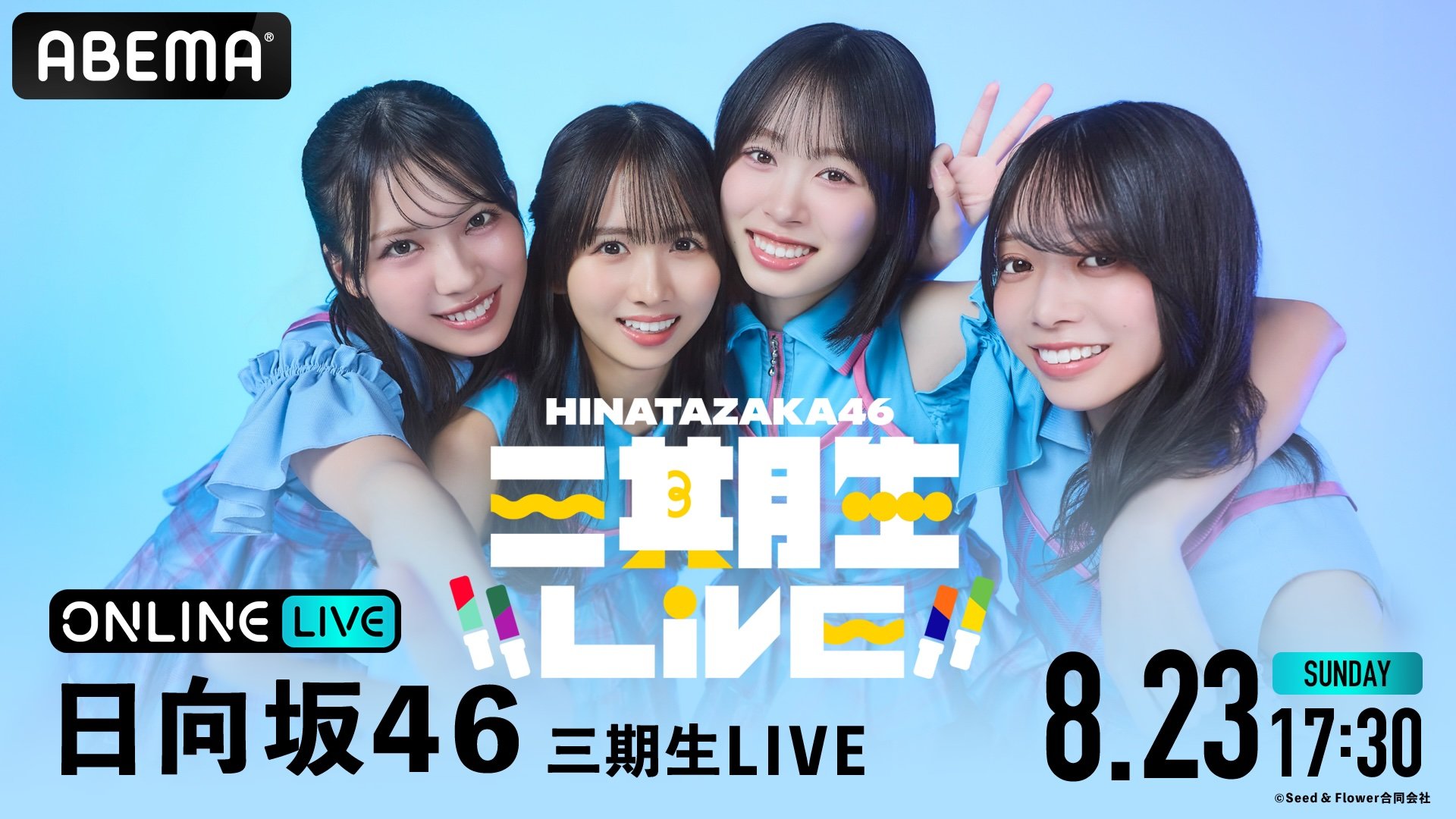 ABEMA PPV】上村ひなの・高橋未来虹・森本茉莉・山口陽世が挑む初の