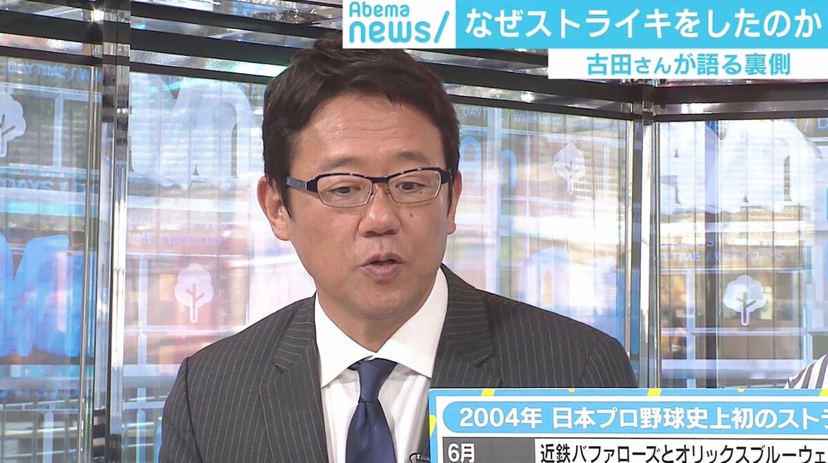 古田敦也氏、プロ野球史上初のストライキ振り返る「1リーグ8球団制に