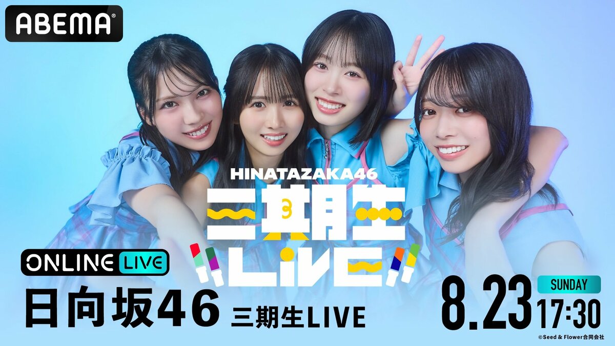 ABEMA PPV】上村ひなの・高橋未来虹・森本茉莉・山口陽世が挑む初の