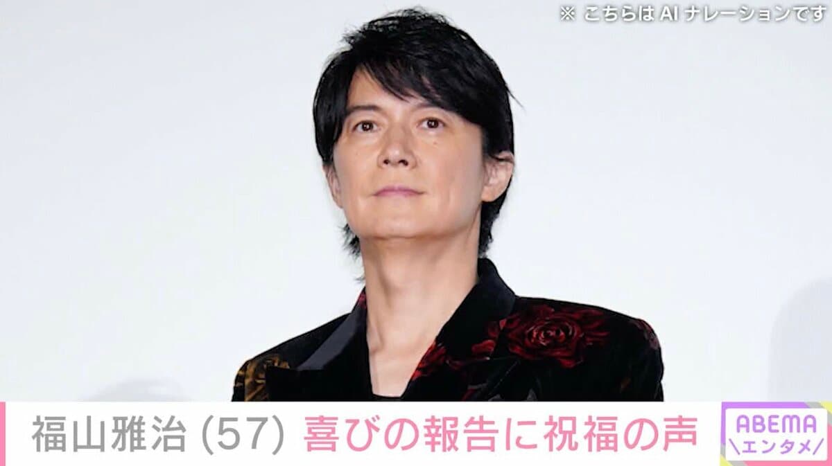 福山雅治（57）、自然体な最新ショットに反響「メガネ姿にドキッとし