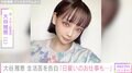 生活保護→自己破産公表の元ハロプロアイドル・大谷雅恵、“大手で正社員雇用“も生活苦「日雇いのお仕事も全然入れない」