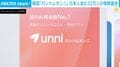 韓国「カンナムオンニ」 日本人含む22万人の情報漏洩
