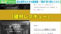 年間約200万tが廃棄に…“建材”を救う新ビジネス 代表「建設産業廃棄物という概念をなくしたい」
