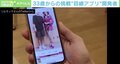 “目線アプリ”で叶姉妹のブログを見ると…開発者はかつてブレイクダンスの世界トッププレイヤー! 33歳からの挑戦