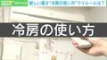 冷えすぎNG！ 就寝時の冷房の「正解」は？ 専門家の見解