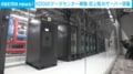 KDDIのデータセンター稼働 初上陸AIサーバー搭載