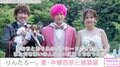EXITりんたろー。妻・本郷杏奈との披露宴の様子を公開 兼近とおそろいのタキシードで「付き添いの人みたいに」