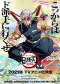 「鬼滅の刃」テレビアニメで続編決定！「遊郭編」2021年に放送 ティザービジュアルも公開に