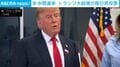 米中間選挙 トランプ大統領が期日前投票