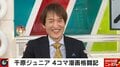 「これで断られたら…」海外旅行にまで同行し説得 編集者の奮闘、千原ジュニア“4コマ漫画家”としての素顔
