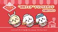 『ちいかわ』常設カフェの討伐フェアが福岡PARCOで開催!あまおう等を使った福岡限定ver.メニューが登場