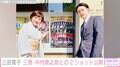 三田寛子「嫌われる要因になりかねない」三男・中村歌之助との2ショットを公開し話題に