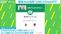 LINEで「チャットGPT」登録90万人超 「AI共存時代」に必要なのは“正しい日本語”?