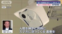 【映像】相次ぐ緊縛強盗…あなたの防犯対策は? 専門家解説